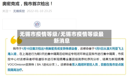 无锡市疫情等级/无锡市疫情等级最新消息-第2张图片