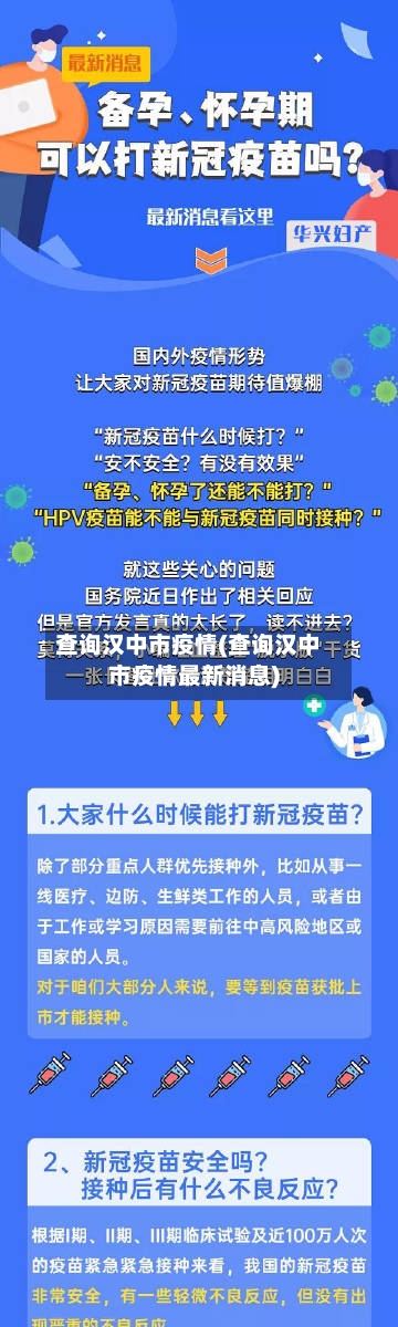 查询汉中市疫情(查询汉中市疫情最新消息)-第2张图片