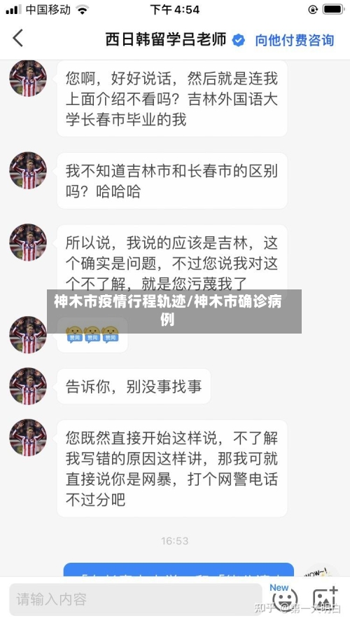 神木市疫情行程轨迹/神木市确诊病例-第1张图片