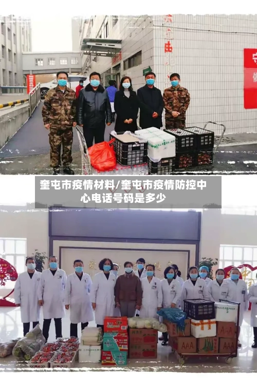 奎屯市疫情材料/奎屯市疫情防控中心电话号码是多少-第1张图片