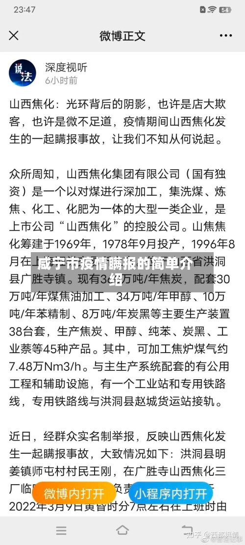 咸宁市疫情瞒报的简单介绍-第1张图片