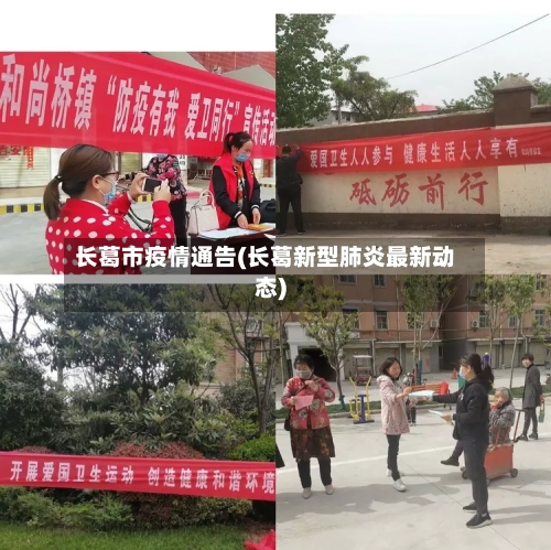 长葛市疫情通告(长葛新型肺炎最新动态)-第1张图片