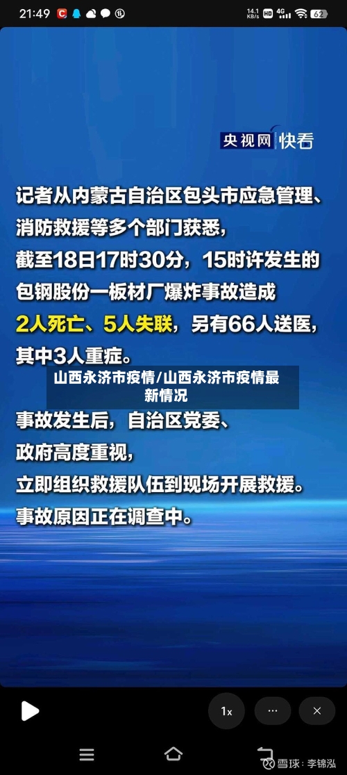 山西永济市疫情/山西永济市疫情最新情况-第2张图片