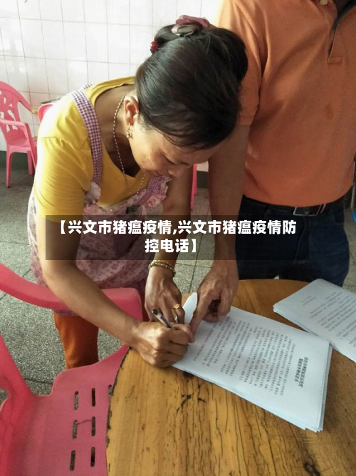 【兴文市猪瘟疫情,兴文市猪瘟疫情防控电话】-第1张图片