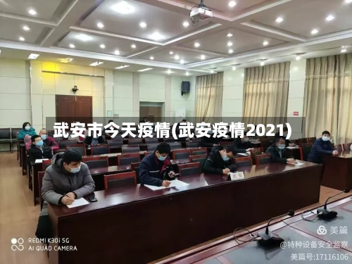 武安市今天疫情(武安疫情2021)-第1张图片