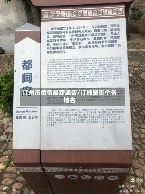 汀州市疫情最新通告/汀洲是哪个省地名-第2张图片