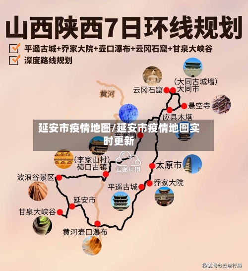 延安市疫情地图/延安市疫情地图实时更新-第2张图片