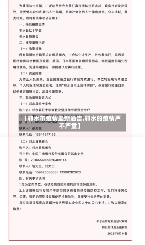 【邻水市疫情最新通告,邻水的疫情严不严重】-第1张图片