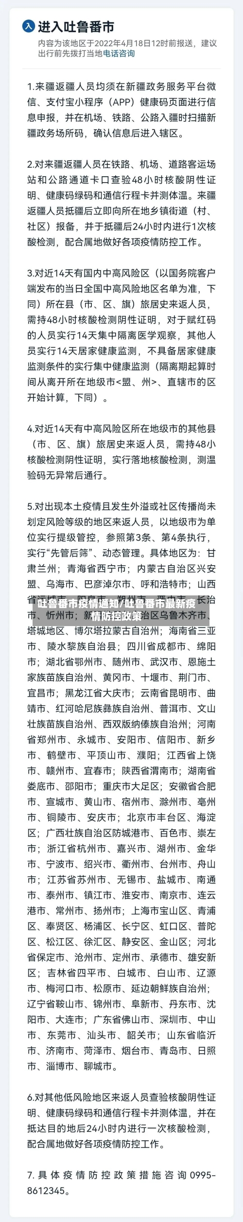 吐鲁番市疫情通知/吐鲁番市最新疫情防控政策-第2张图片
