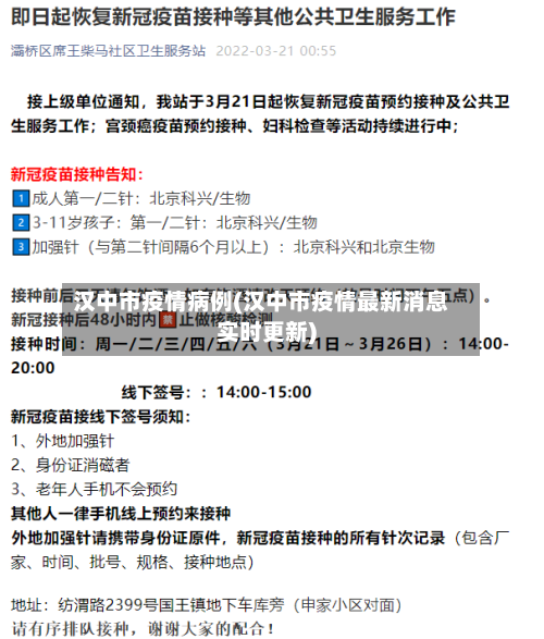 汉中市疫情病例(汉中市疫情最新消息实时更新)-第1张图片
