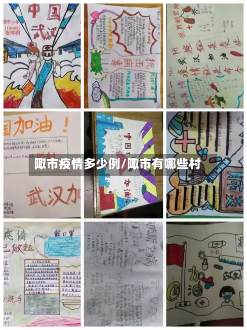 陬市疫情多少例/陬市有哪些村-第3张图片