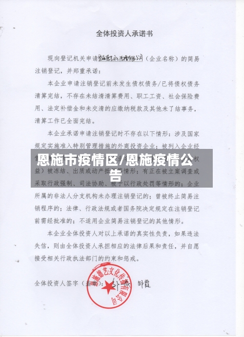 恩施市疫情区/恩施疫情公告-第1张图片