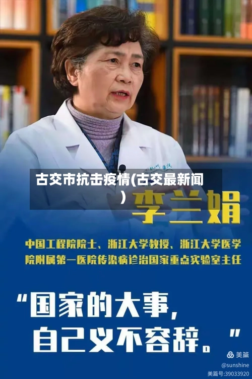 古交市抗击疫情(古交最新闻)-第2张图片