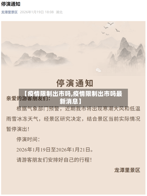 【疫情限制出市吗,疫情限制出市吗最新消息】-第2张图片