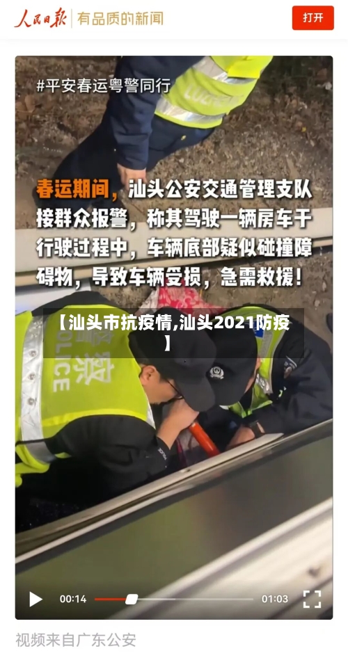 【汕头市抗疫情,汕头2021防疫】-第1张图片